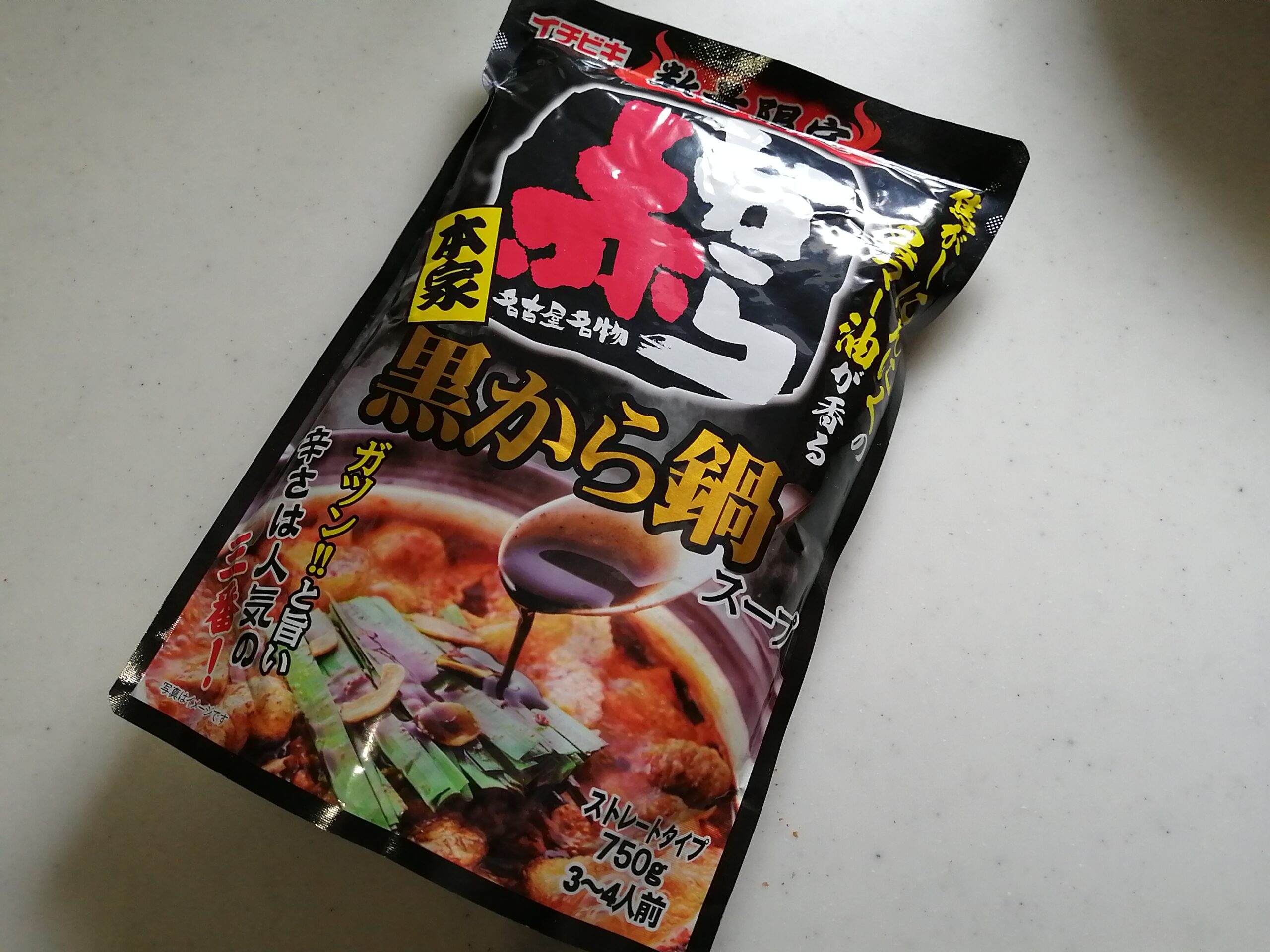 黒から鍋が赤から以上に美味しすぎてドハマりしてしまった 辛いラーメンで 辛い人生も粒粒辛苦