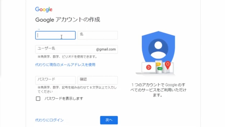 Googleアカウント作成画面2