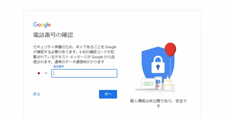 Googleアカウント作成画面3