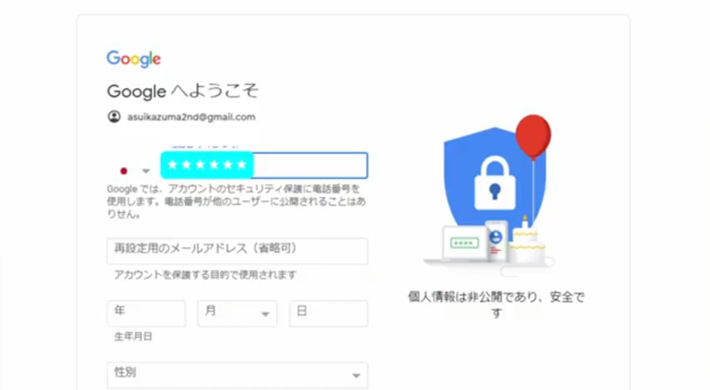 Googleアカウント作成画面4