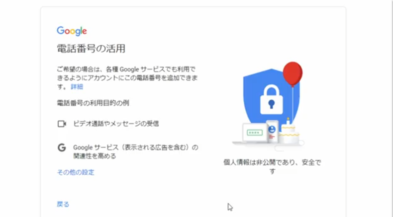 Googleアカウント作成画面5