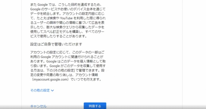 Googleアカウント作成画面6