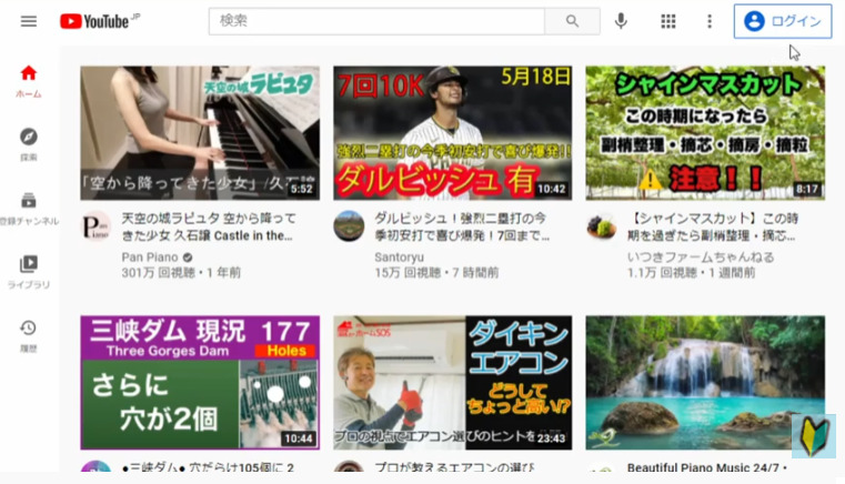 Youtubeにログインできていない状態