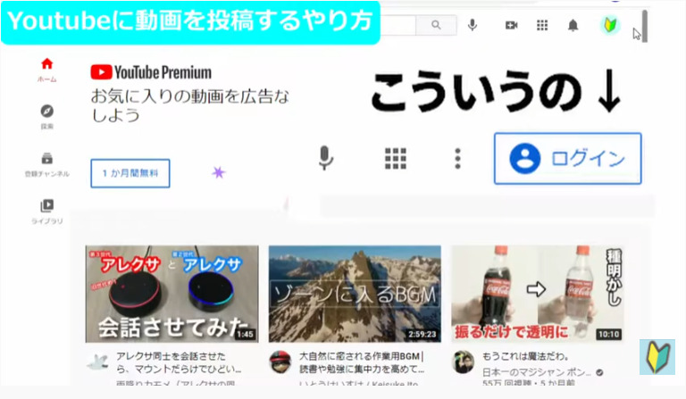 Youtubeアカウントにログインできていない場合