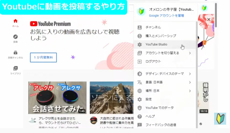 Youtube studioを開く