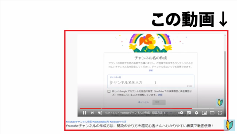 Youtubeチャンネル名を決める