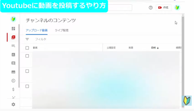 Youtube studioのコンテンツページ