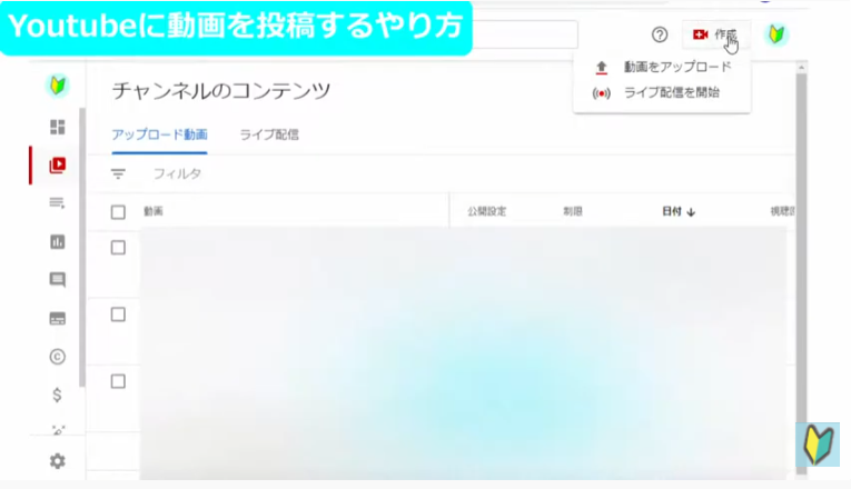 Youtube studioで作成ボタンを押す