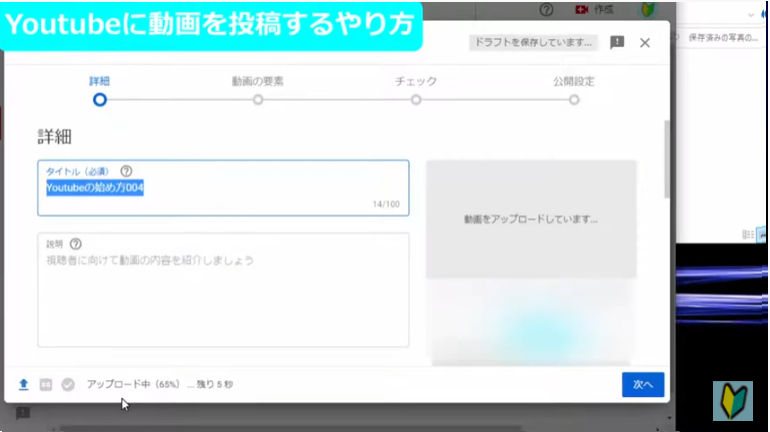 Youtube studioで動画投稿の読み込み