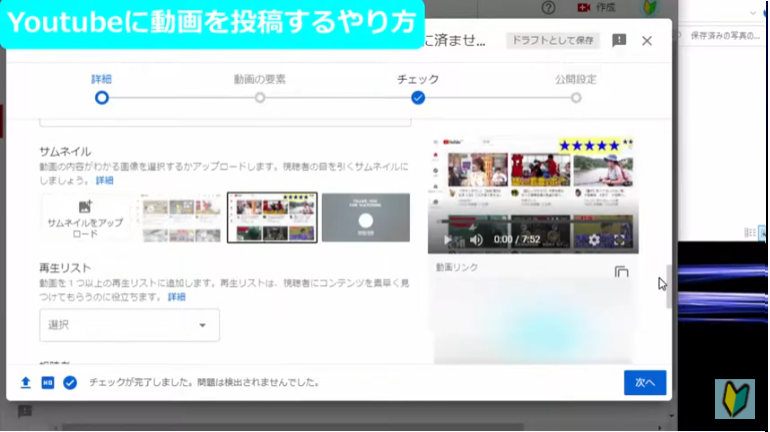 Youtube studioで動画投稿の詳細画面