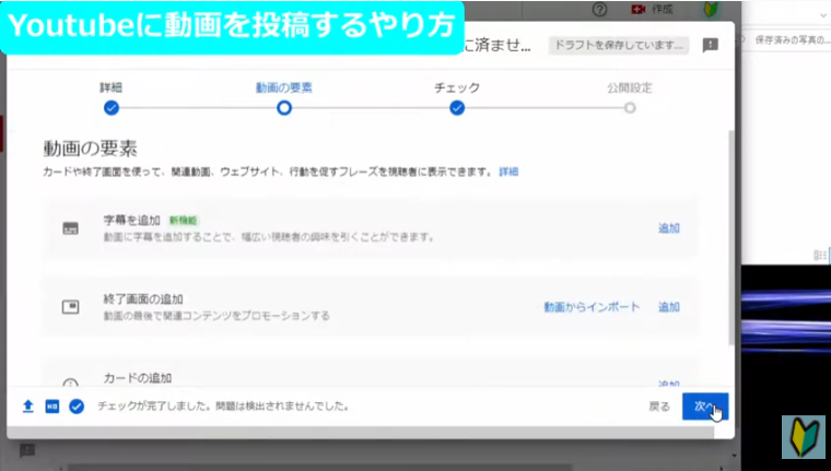 Youtube studioで動画投稿の詳細画面②　動画の要素