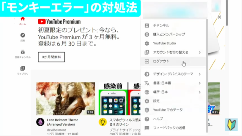 Youtubeからログアウトする