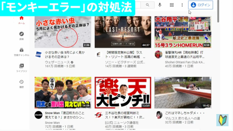 Youtubeアカウントにログインしていない状態