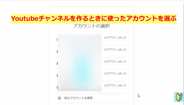 Googleアカウントの一覧画面