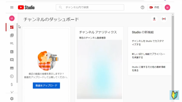 Youtube studio ダッシュボード①