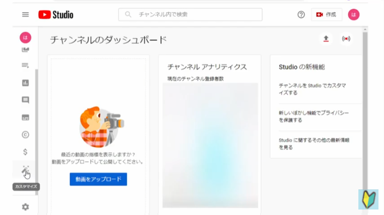 Youtube studio ダッシュボード②