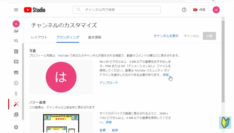 Youtube studio カスタマイズ　ブランディング画面