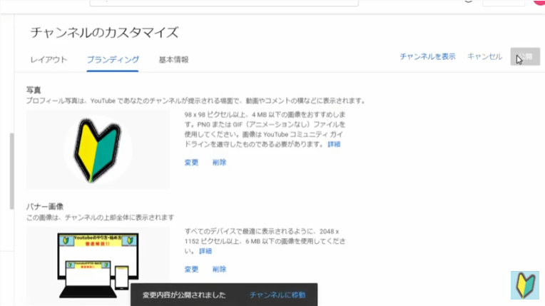 Youtubeのアイコンの変更が完了