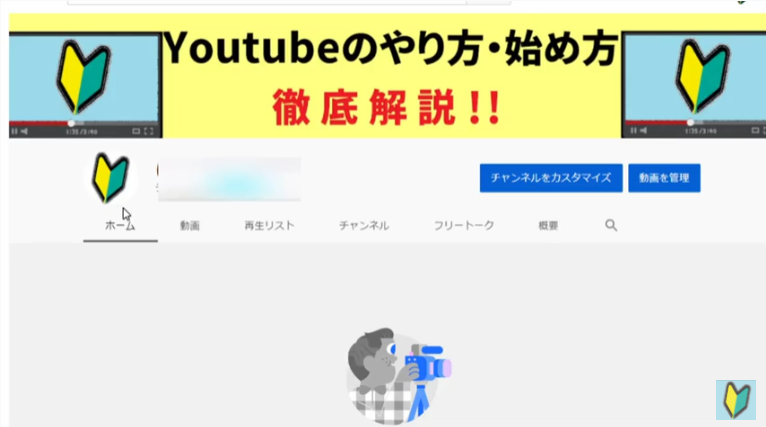 Youtubeチャンネル画面