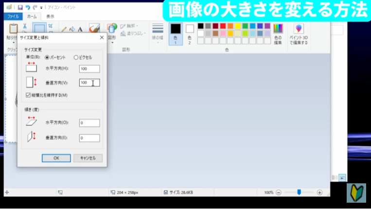 ペイントで画像のサイズを変更