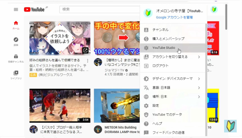 Youtube画面　Youtube studioを開く