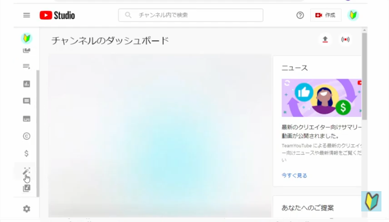 Youtubestudioのダッシュボードからカスタマイズを選択