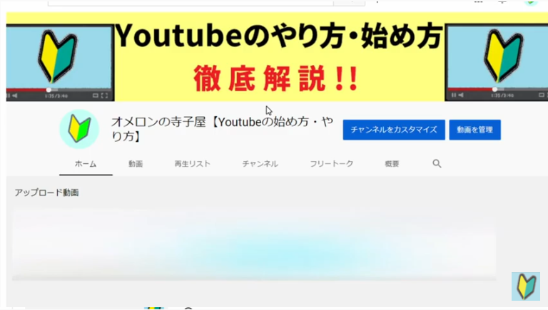 Youtubeチャンネルにヘッダーが反映されているか確認