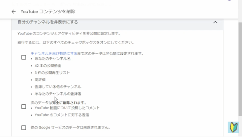自分のチャンネルを非表示にするの設定を行った場合