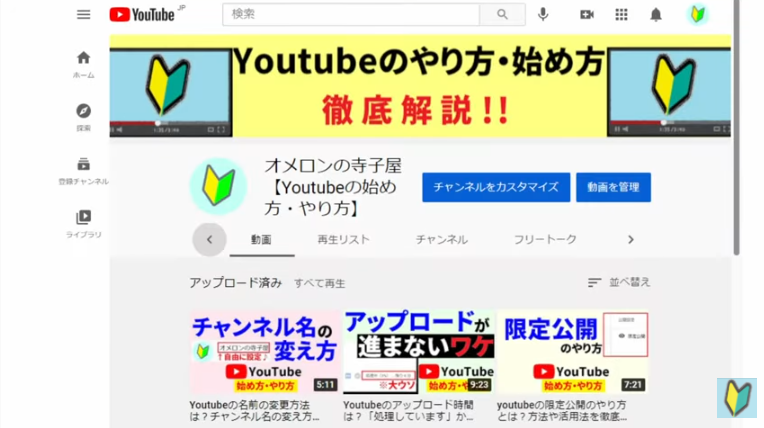 Youtubeの始め方チャンネルトップページ