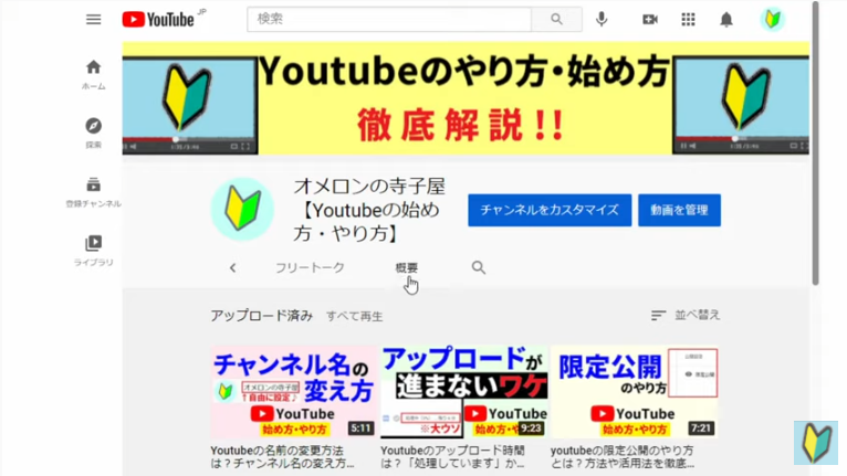 Youtubeの概要ページについて