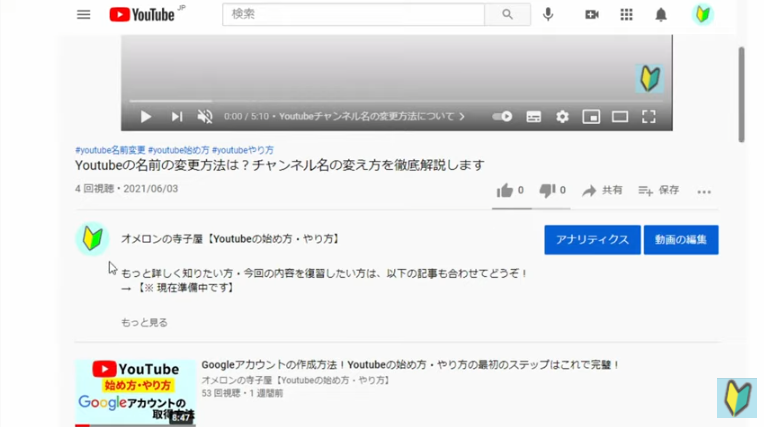 Youtube動画を開いたときの様子