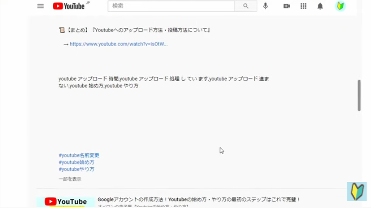 Youtube動画を開いたときの様子2