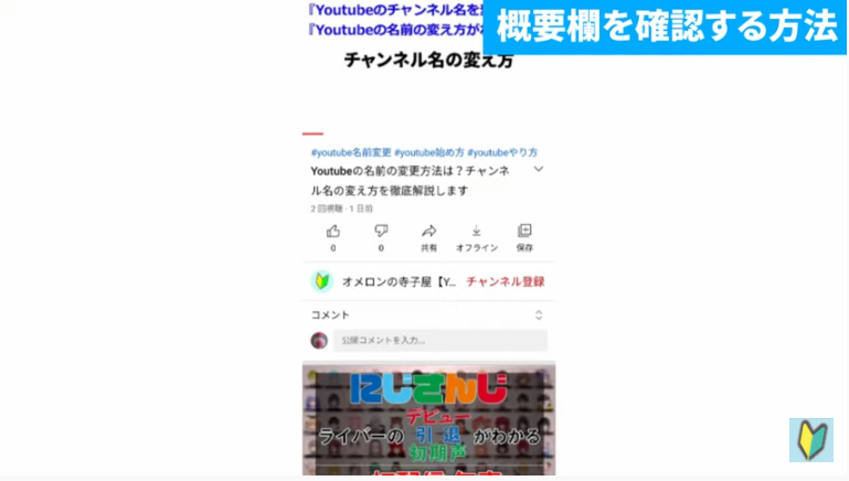 スマホでYoutube動画を開いたときの様子