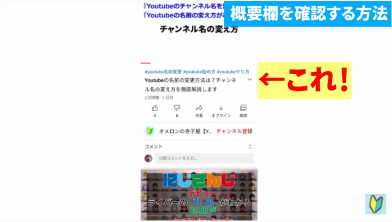 Youtubeの概要欄を表示するボタン