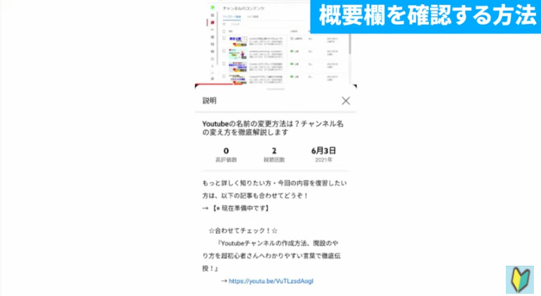 Youtubeの概要欄　スマホで動画を開いた場合