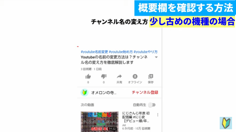 Youtubeの動画をスマホで開いた場合　古いスマホ編