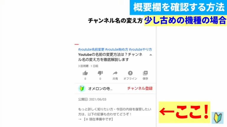 Youtubeの概要欄の表示のされ方　古いスマホ編