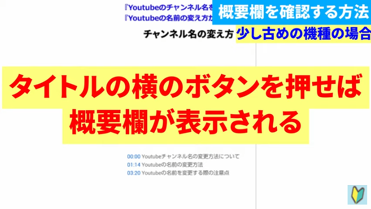 Youtubeの概要欄をスマホで見る場合