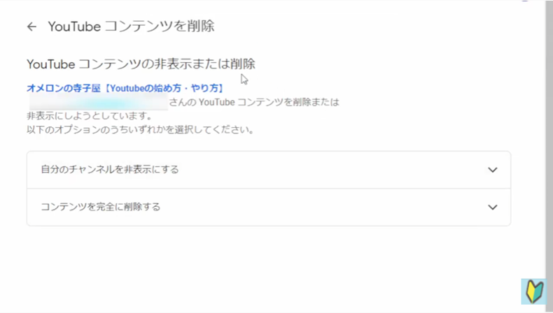 youtubeコンテンツの非表示または削除のページ