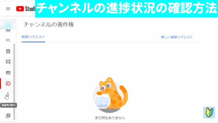 Youtube studioで「収益受け取り」を選択する