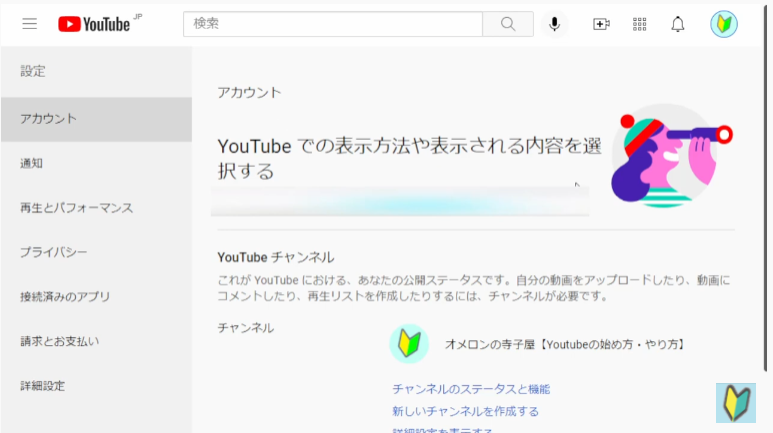 Youtubeの設定画面「アカウント」