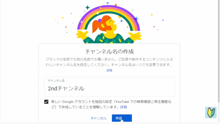 Youtubeのチャンネル名を入力する