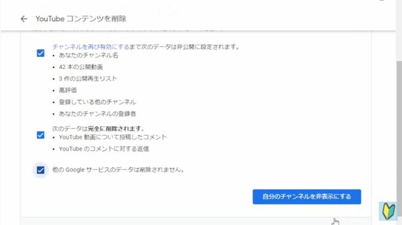 自分のチャンネルを非表示にするの設定2