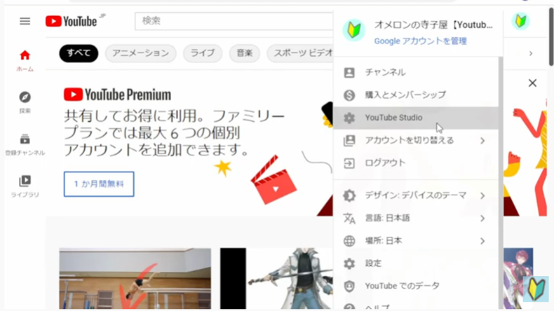 Youtube studioを開く