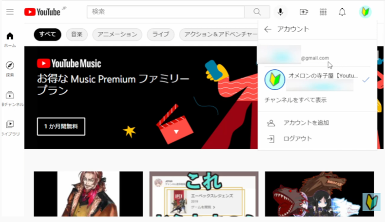 Youtube画面でアカウントの切り替えを行う