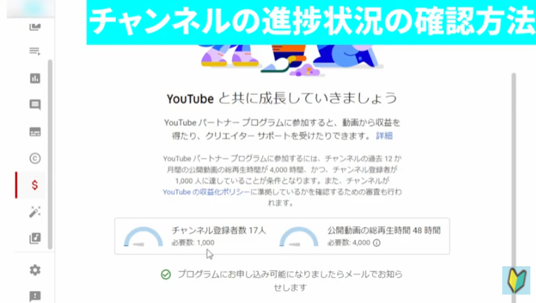 Youtube studioで「収益受け取り」画面