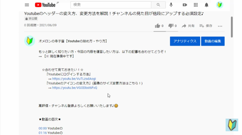 Youtube画面で動画リンクが機能していることを確認