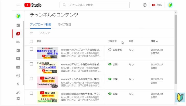 Youtube studio画面を開く