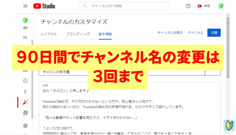 Youtubeチャンネルの名前を変更する際の注意点