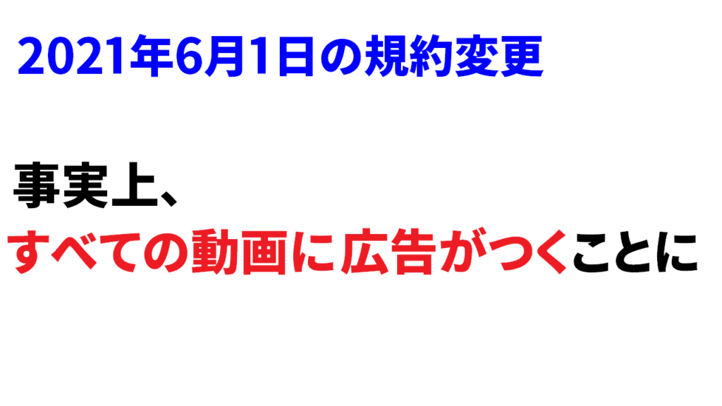 Youtubeで収益化してないのに広告が勝手につく理由2